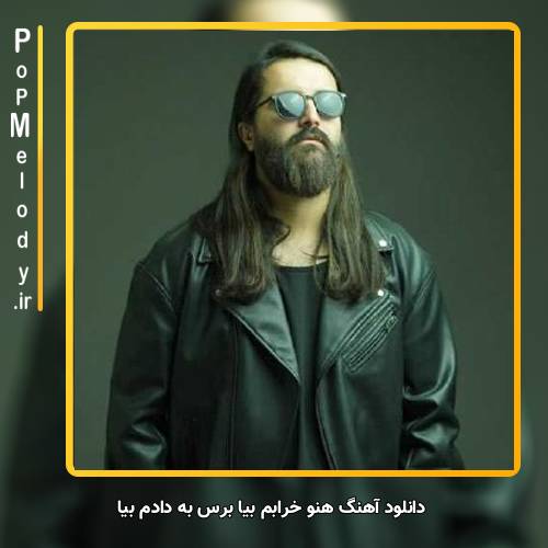 دانلود آهنگ هوروش بند هنو خرابم بیا برس به دادم بیا